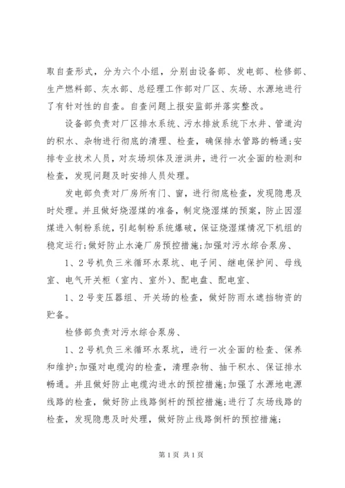 XX证券公司应急演练总结4篇.docx