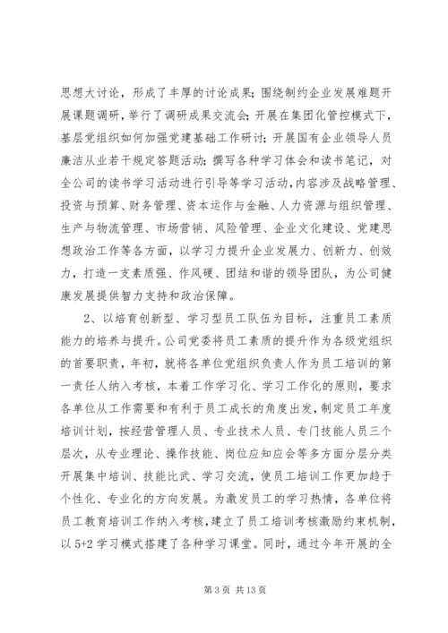 以学习型组织为支点推动基层党建工作.docx