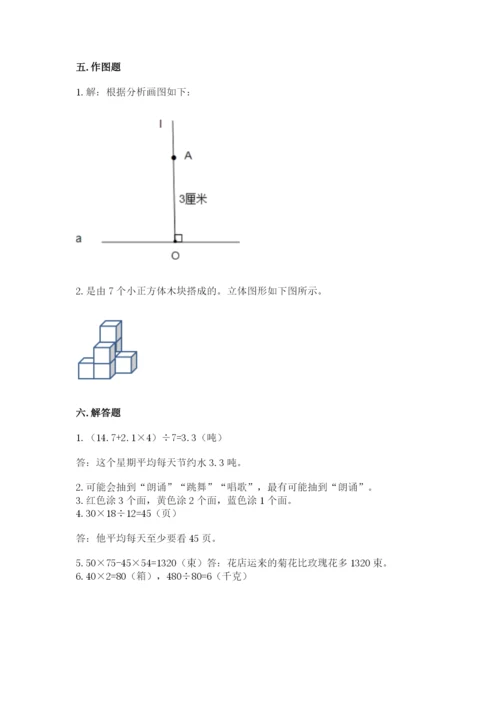 苏教版小学四年级上册数学期末卷加解析答案.docx