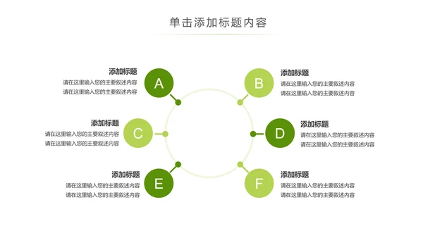 绿色有机蔬菜大棚蔬菜蔬菜瓜果PPT模板