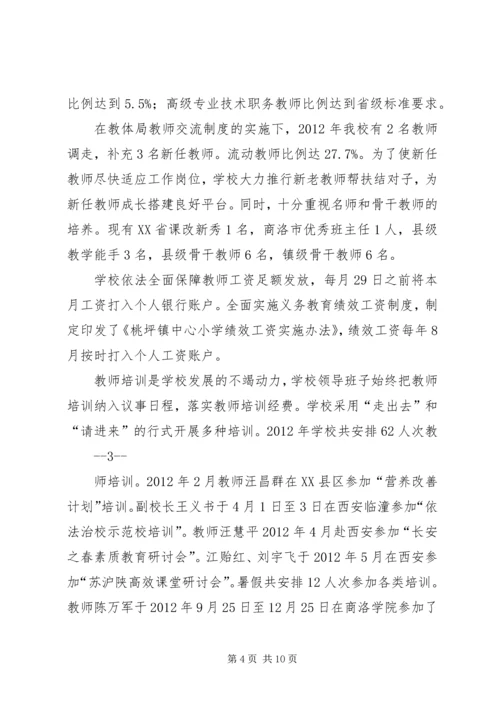 桃溪镇中心小学XX年开学工作汇报材料[共五篇] (2).docx