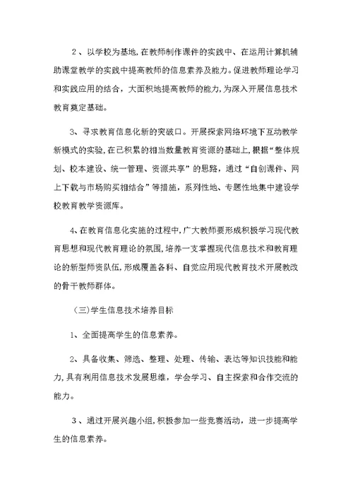 教育信息化应用优秀案例——学校教育信息化概述