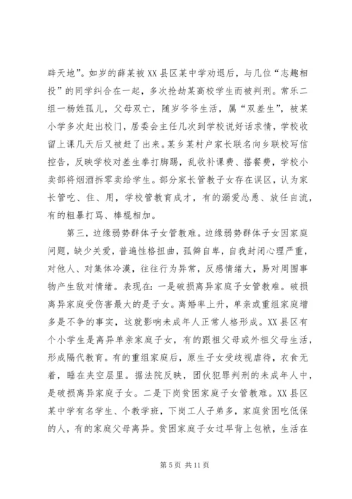 关于××市XX县区未成年人思想道德建设的现状调查与建议.docx