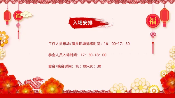 红色剪纸风年会通知PPT模板