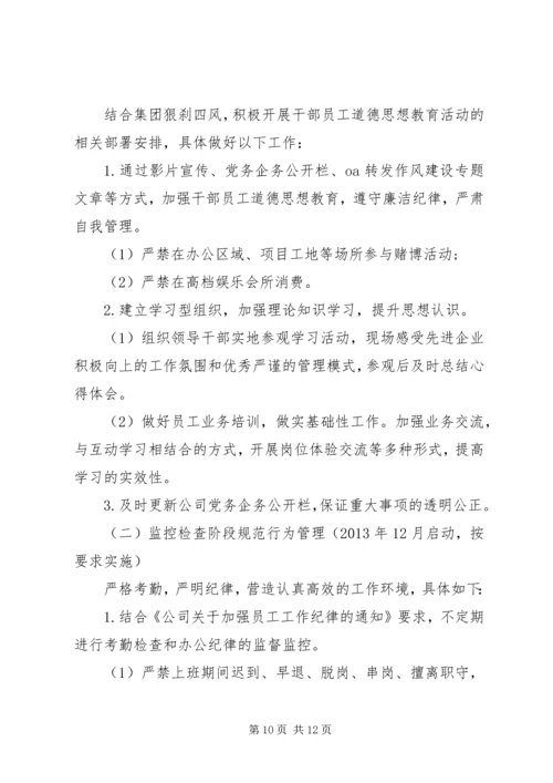 作风效能实施细则.docx