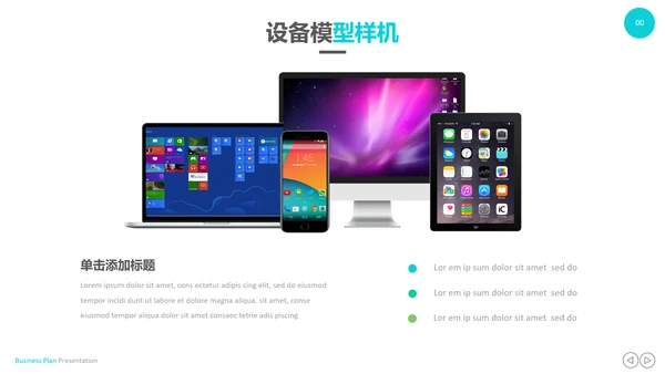 创意设计商业计划书公司简介商务PPT模板