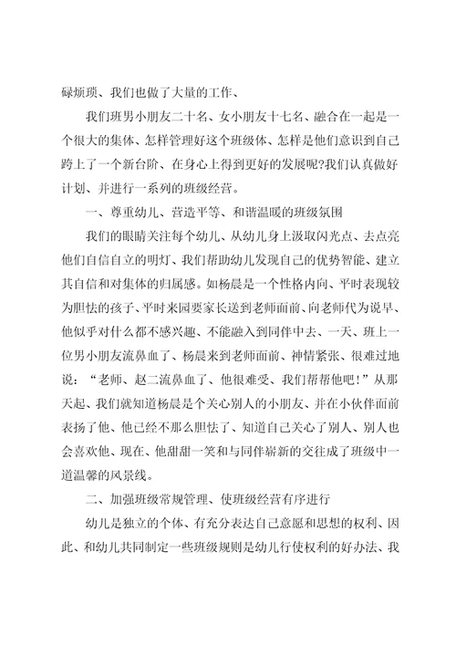 幼儿园中班班级工作总结