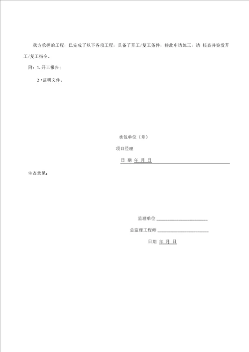 地质灾害治理竣工资料汇总[内容与表格]