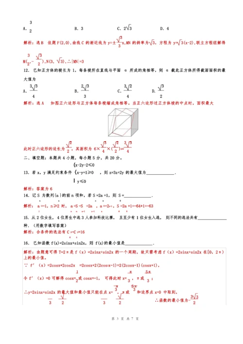 2019年全国高考新课标1卷理科数学试题(解析版)【杨顺国】.docx