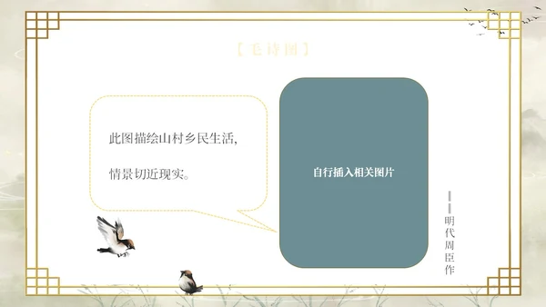 复古山水荷花飞鸟学校老师学生诗经学习课堂读书分享模板国学