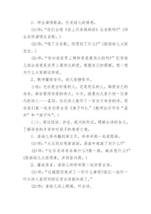 古诗游子吟教案_1.docx