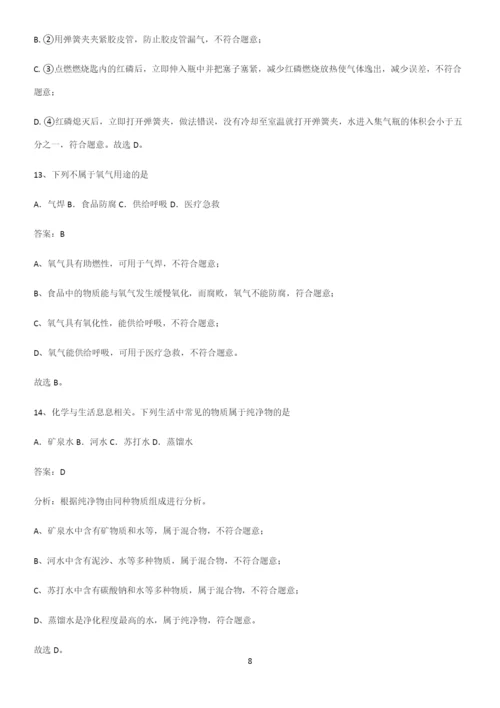 通用版初中化学九年级化学上册第二单元我们周围的空气必考知识点归纳.docx