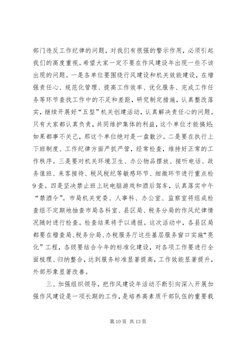 转变工作作风提高行政效能建设实施方案 (4).docx
