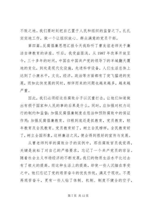 思想汇报：反腐倡廉.docx