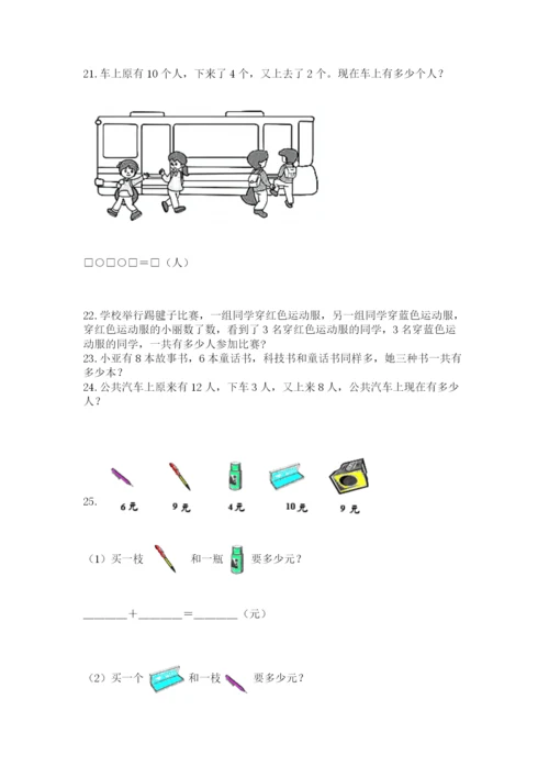 一年级上册数学解决问题50道及参考答案（名师推荐）.docx