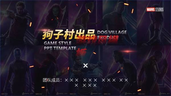 漫威电影超级英雄通用PPT模板
