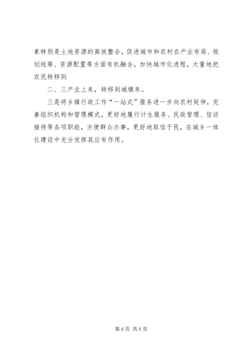 城乡统筹调研汇报 (2).docx