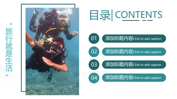 度假旅游旅行社旅游类通用宣传PPT模板