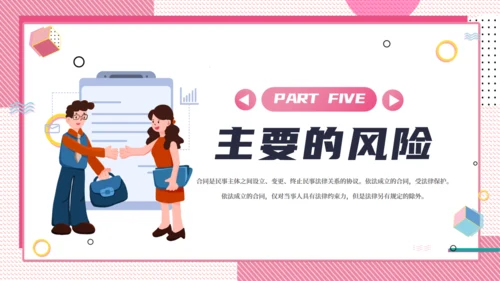 公司合同管理培训粉色通用PPT课件模板