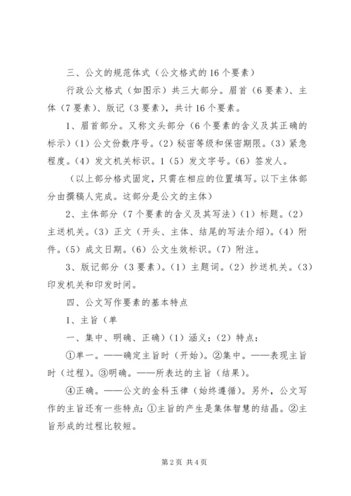 公文写作培训(提纲) (5).docx