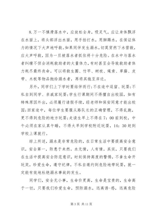 关于防溺水安全演讲稿.docx