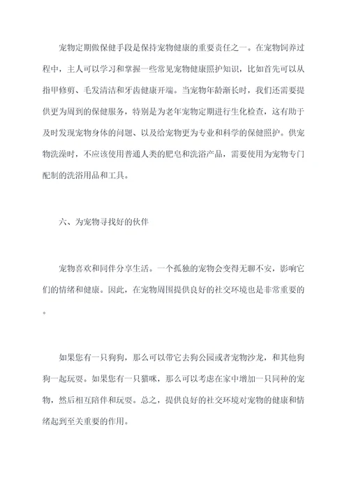 怎么养宠物小妙招