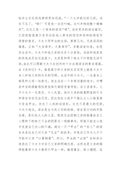 变形记的审美艺术探析论文.docx