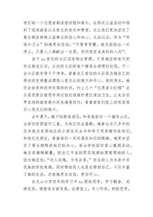 新时代好少年推荐表主要事迹1500字范文三篇.docx