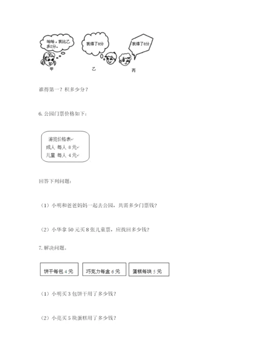 小学二年级数学应用题大全及参考答案【培优a卷】.docx