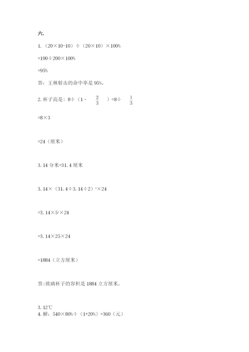 河南省平顶山市六年级下册数学期末测试卷附参考答案（培优b卷）.docx