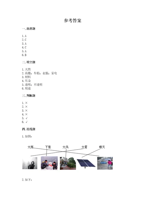 教科版科学二年级上册《期末测试卷》（b卷）wod版