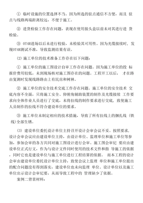 十二月下旬一级建造师通信与广电工程月底检测.docx