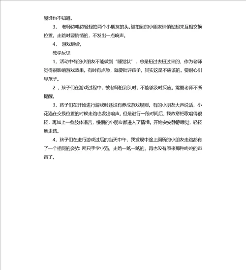 小班音乐游戏懂礼貌教案