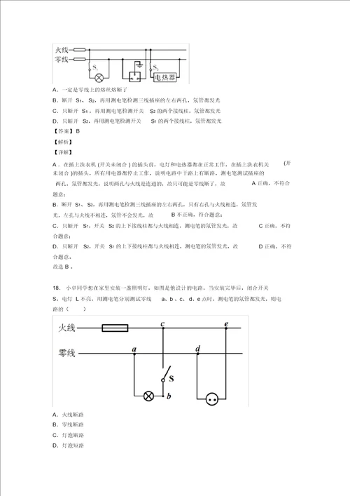 中考物理一模试题分类汇编家庭电路故障的分析问题综合