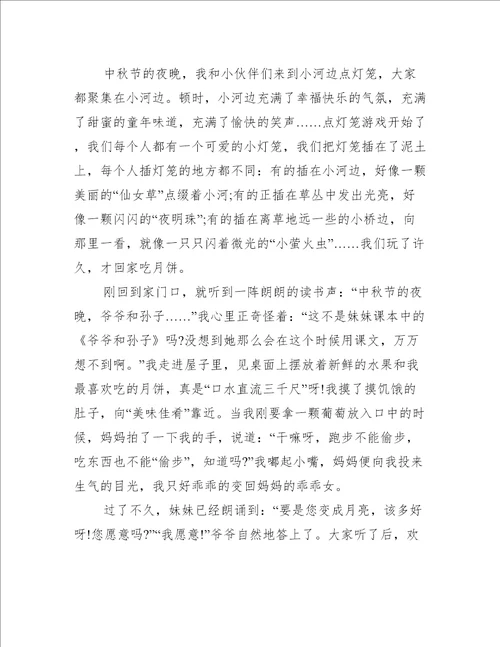 过中秋200字作文