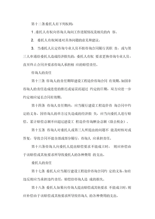 建设工程造价咨询合同