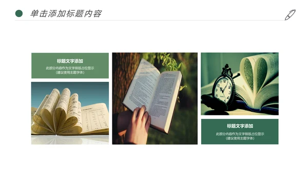 简约读书分享阅读书香文化教育培训PPT模板