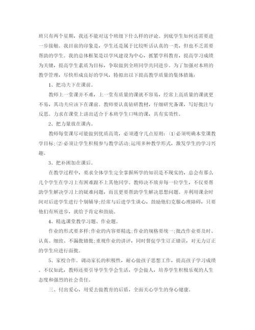 精编之高一班主任详细的工作计划范文.docx