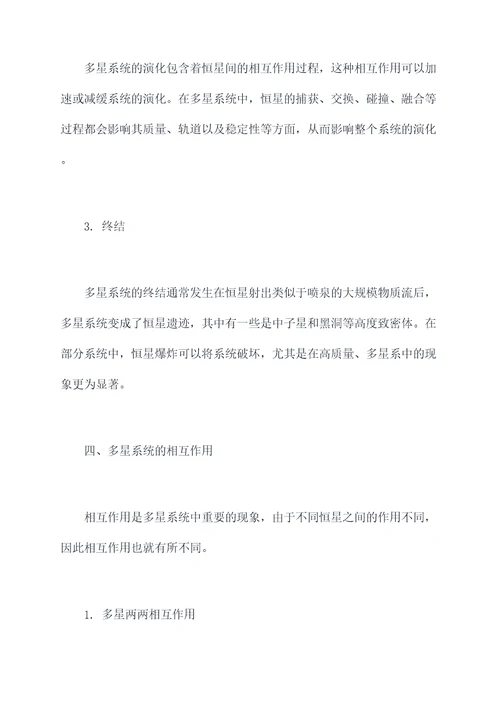 物理多星问题知识点总结