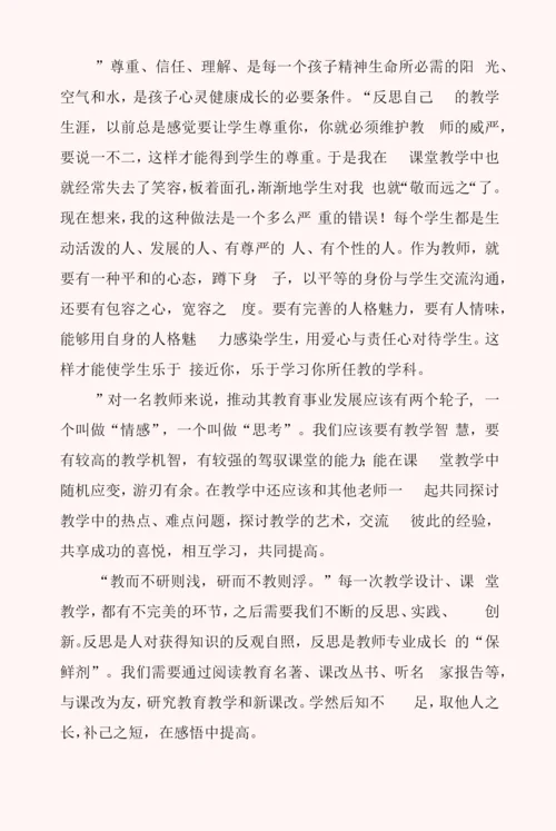 教师个人阅读《做卓越的教师》读后感例文.docx