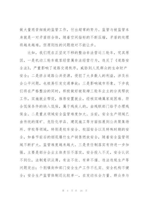 中建集团2021安全生产工作会议讲话稿.docx