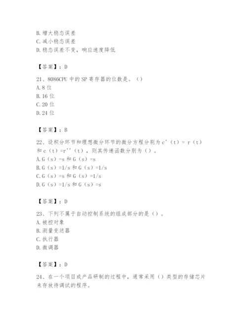 2024年国家电网招聘之自动控制类题库附完整答案【易错题】.docx