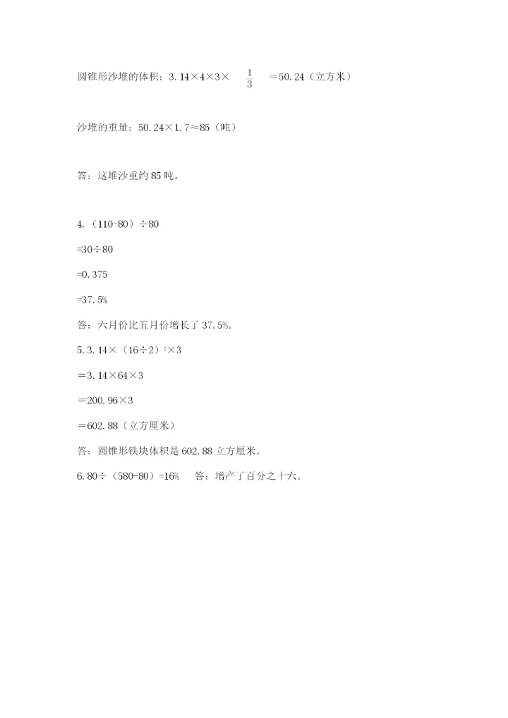 小升初六年级期末试卷附参考答案【培优a卷】.docx