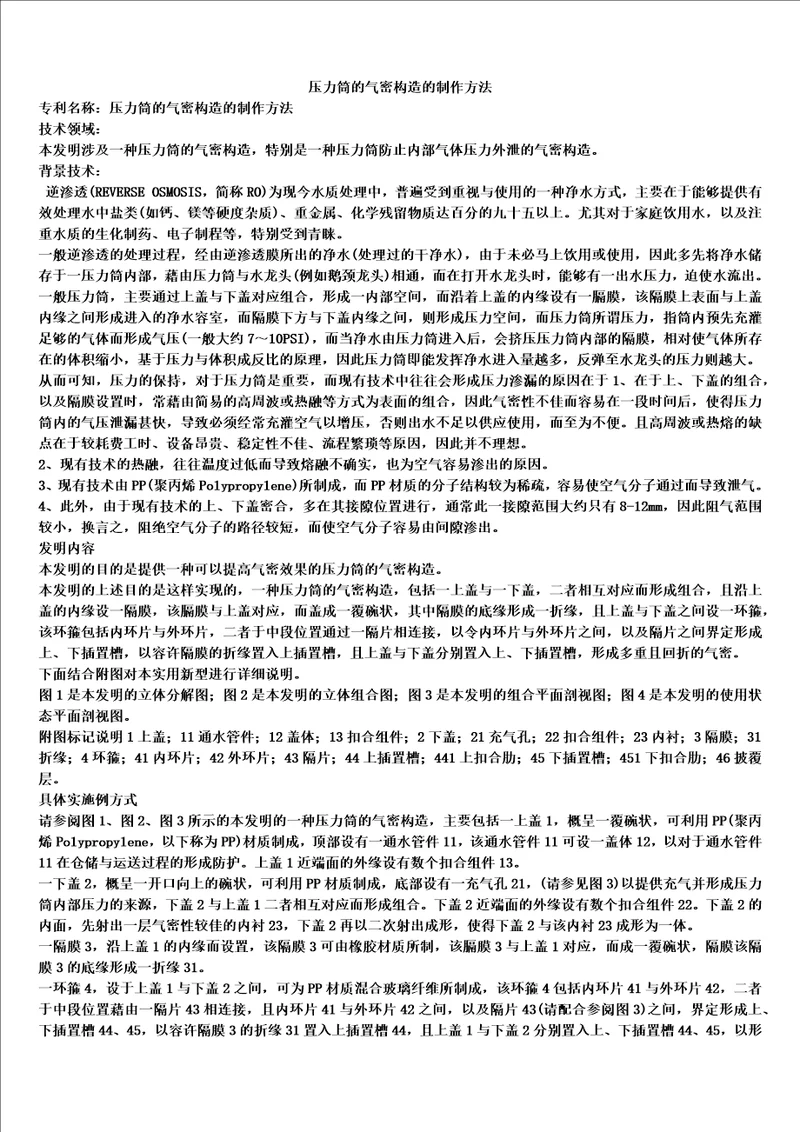 压力筒的气密构造的制作方法