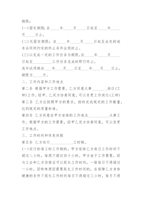 简易劳动合同文本模板.docx