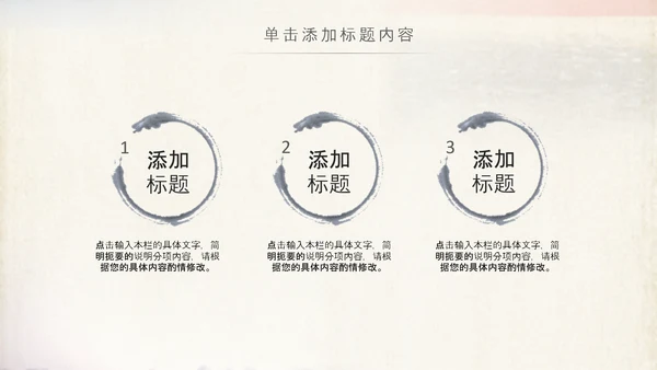 国学文化古风古典古韵中国风PPT模板