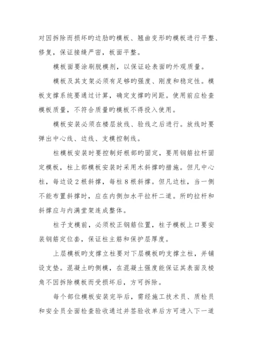 关键施工技术工艺重点难点分析和解决方案.docx