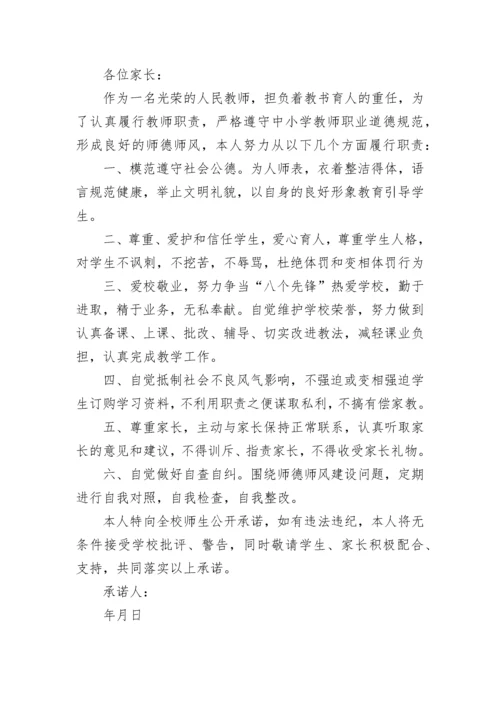 2023师德师风个人承诺书.docx