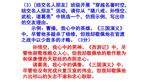 七上语文综合性学习《有朋自远方来》梯度训练1 课件