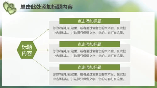 温馨爱心公益亲情父爱母爱用心服务PPT